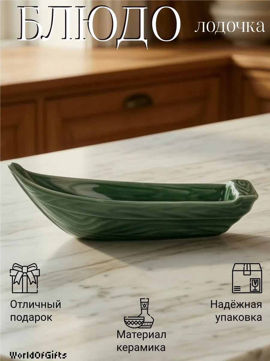 Блюдо (салатник) для сервировки стола "Лодочка", зеленое