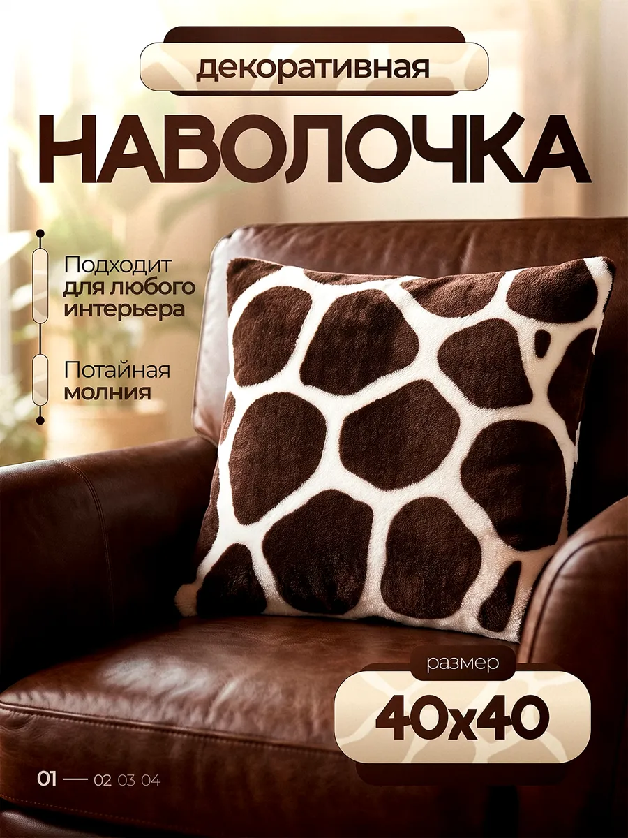 Декоративная наволочка