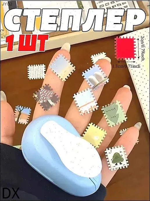 Фигурный дырокол с тиснением, 1 шт, 1 шт