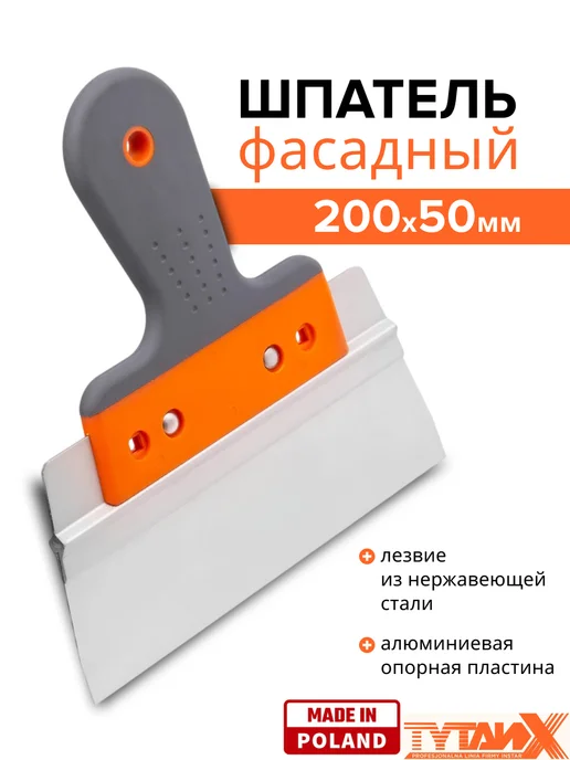 TYTANX Шпатель фасадный строительный металлический 550 мм, серый