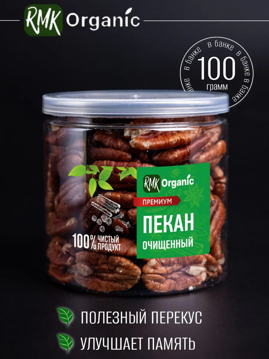 Пекан очищенный 100 гр.