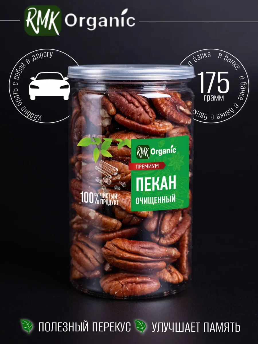 Пекан очищенный 175 гр. (для АВТО)