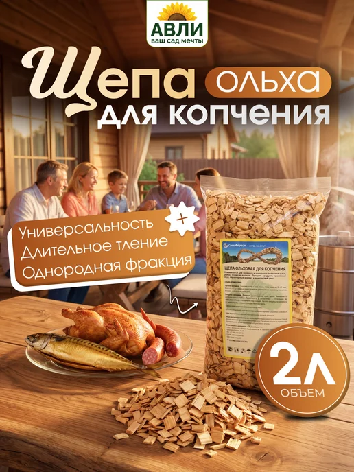 СитиФорест Щепа для копчения ольха 2л, 2 л