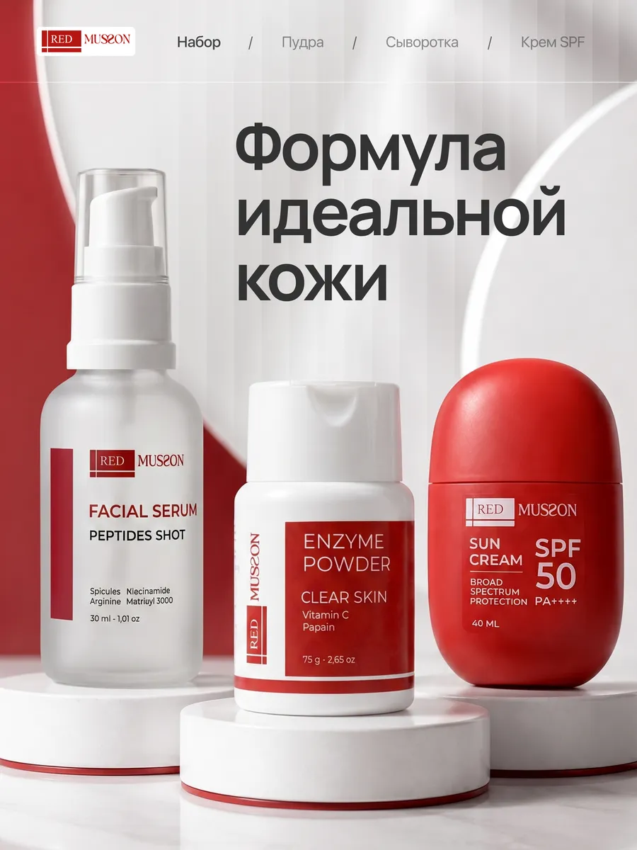 Набор косметики для лица SPF 50 + Сыворотка и Энзимная пудра