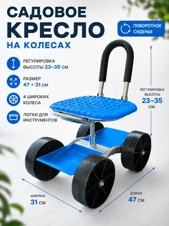 Тележка садовая кресло на колесах с поворотным