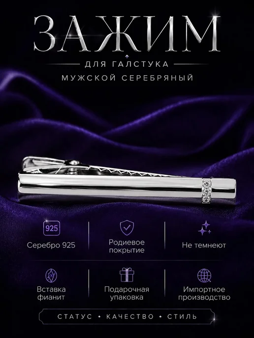 L-Silver Серебряный зажим для галстука со шпинелью, серебристый