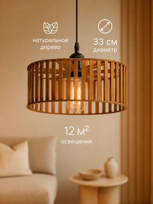 Люстра подвесная потолочная из дерева, вариант