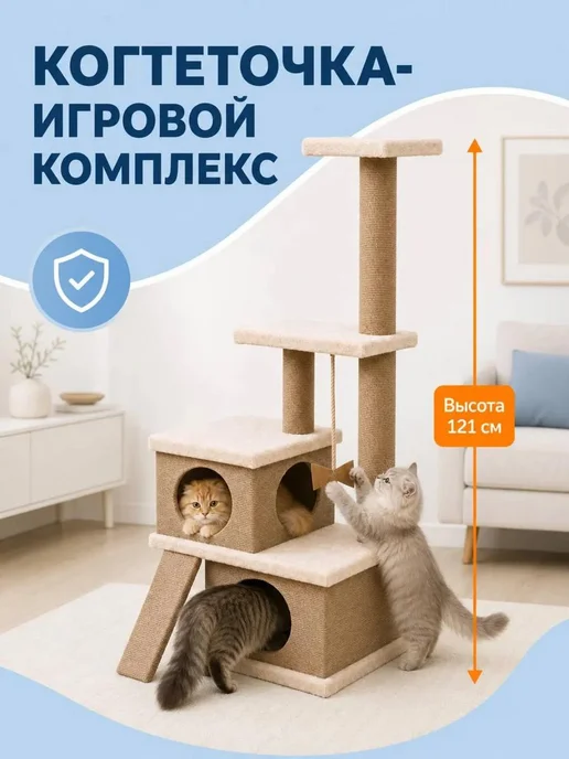 DUSYA&KABANA Когтеточка для кошек домик с игровым комплексом, бежевый