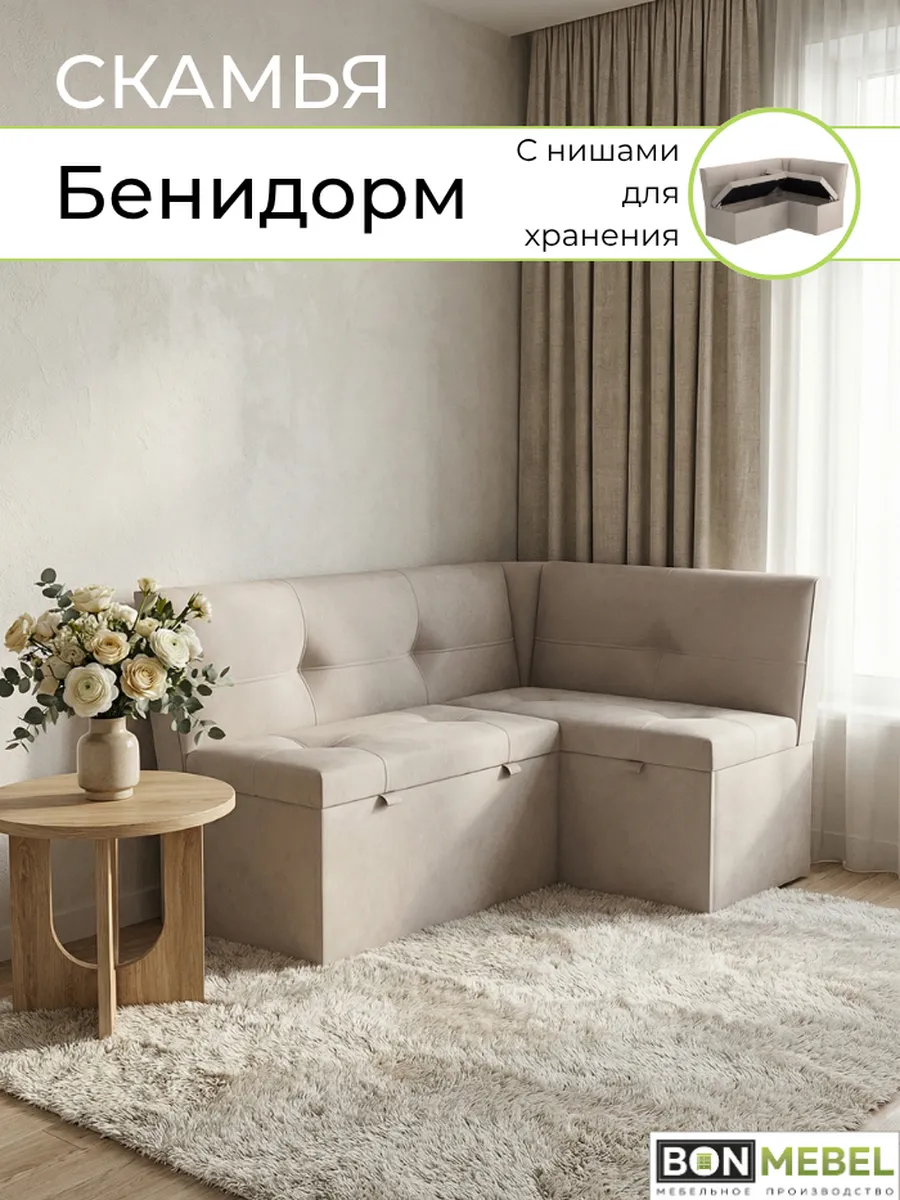 Кухонный уголок угловой с нишей для хранения
