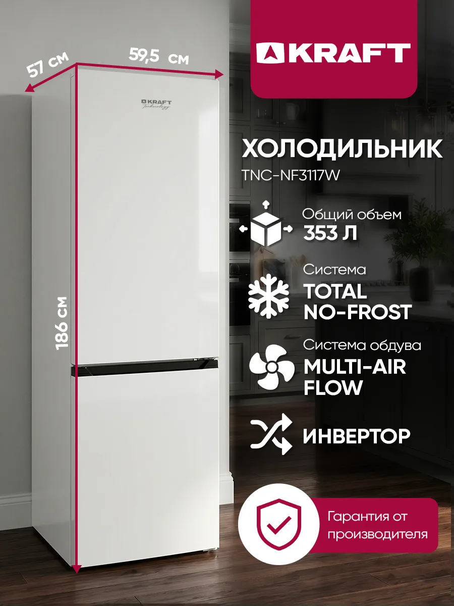Холодильник No Frost двухкамерный для кухни 186 см, 353л