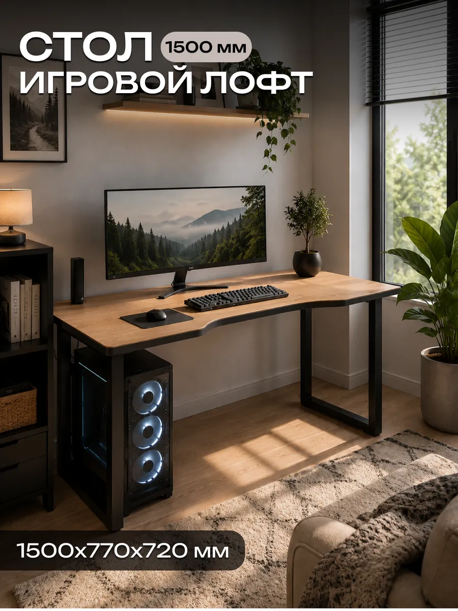 Стол игровой LOFT1500 дуб крафт золотой