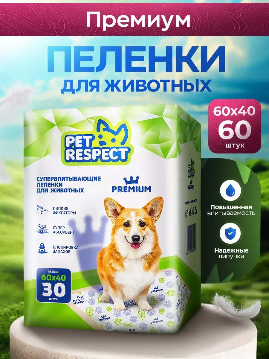 Пеленки для животных одноразовые 60x40, 60 шт.