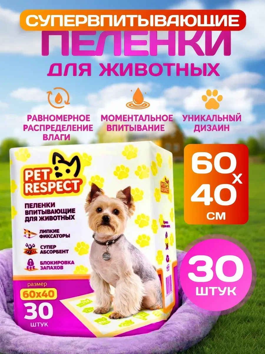 Пеленки для собак одноразовые гелевые 60x40 30 шт