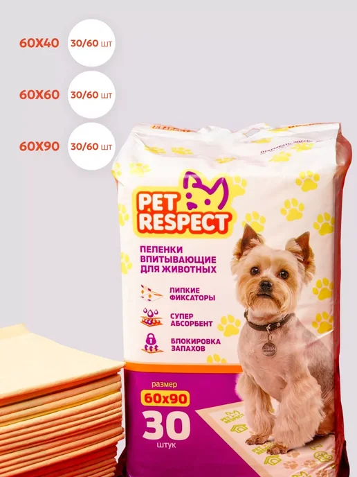 Pet Respect Пеленки для собак одноразовые гелевые 60x90 30 шт, 60x60, 30 шт, фото 3