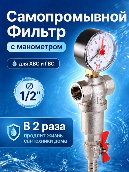 Valtec Промывной фильтр Valteс с манометром 1 2'', серый