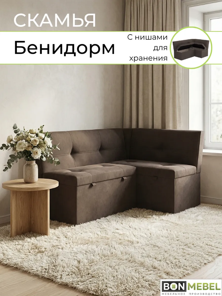 Кухонный уголок угловой с нишей для хранения