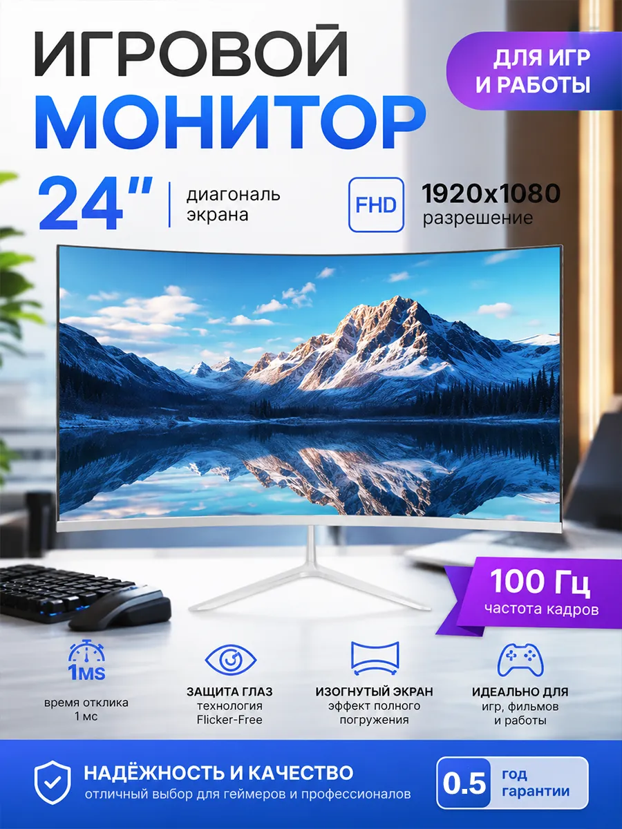 изогнутый монитор для пк игровой 24” дюйма 100Гц,белый