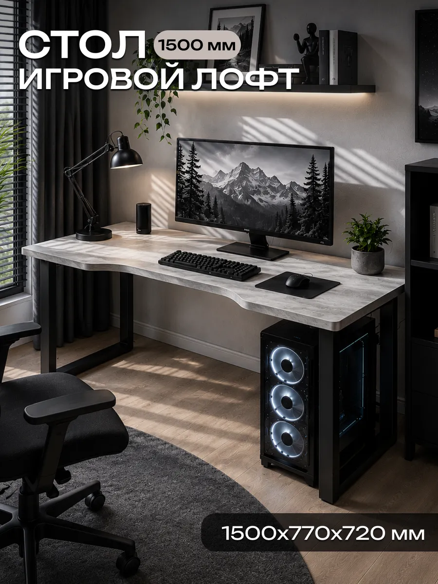Стол игровой LOFT1500 ателье светлый