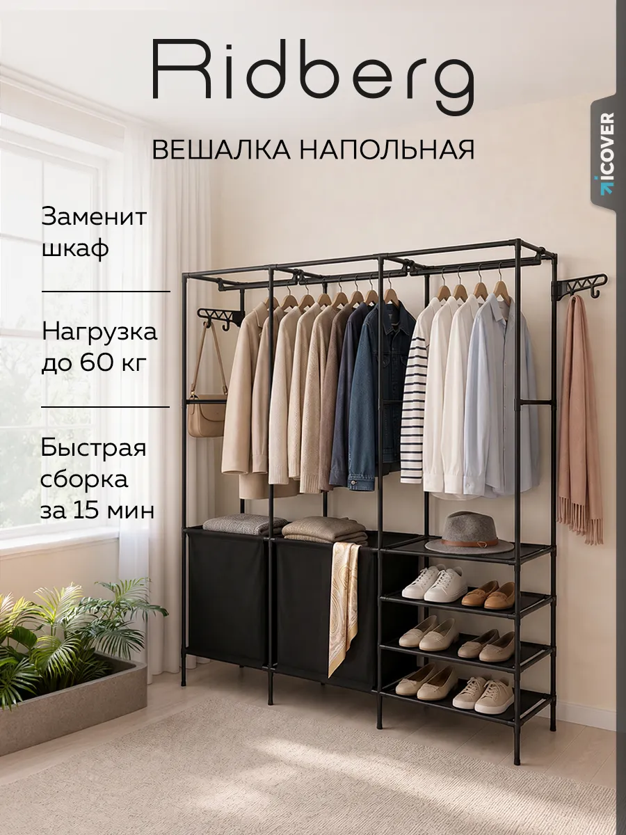 Вешалка напольная для одежды узкая