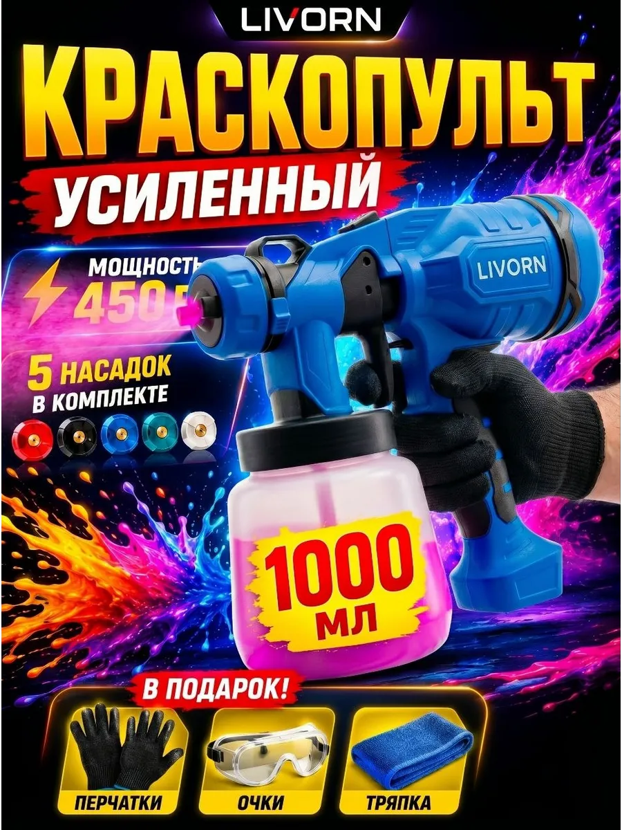 Электрический краскопульт универсальный сетевой мощный
