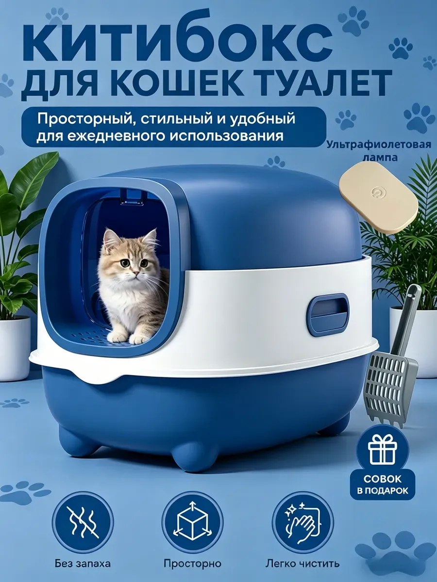 китибокс для кошек туалет