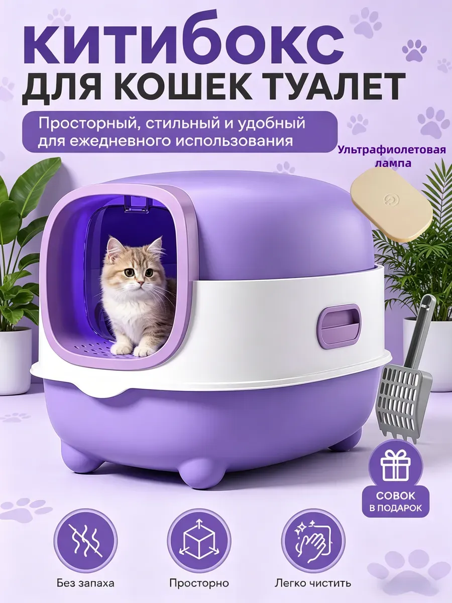 китибокс для кошек туалет