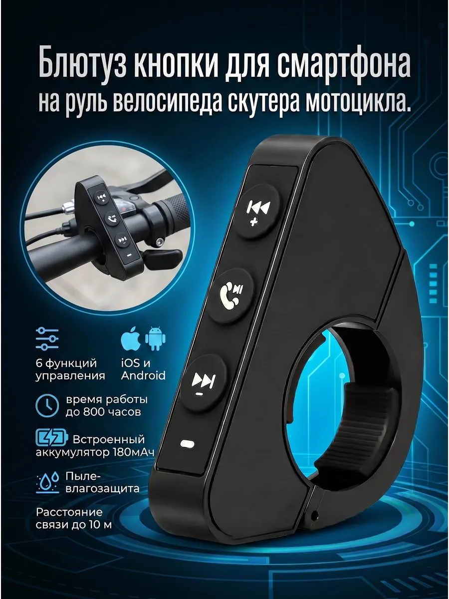 Блютуз кнопки для смартфона