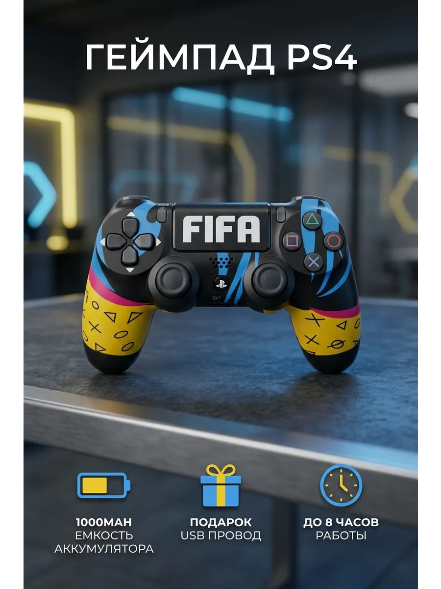 Геймпад для PS 4 для ПК и телефона беспроводной FIFA