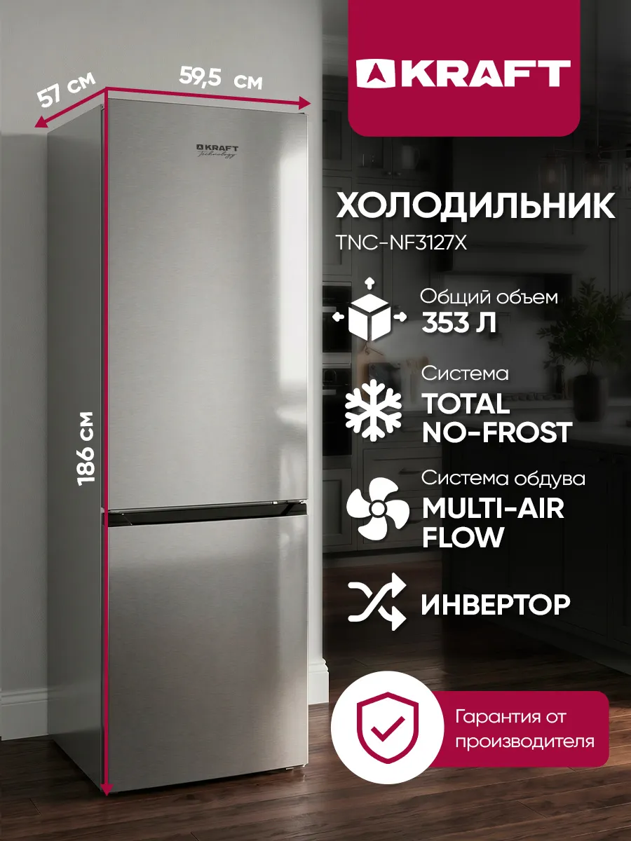 Холодильник No Frost двухкамерный для кухни 186 см, 353л