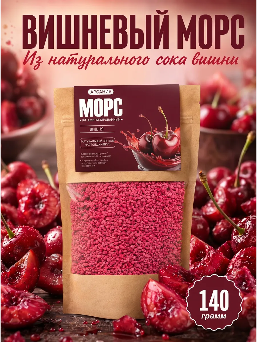 Морс концентрированный вишневый натуральный с витаминами