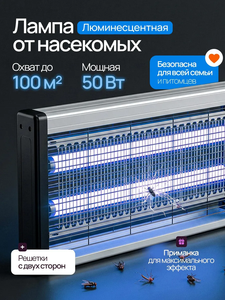 Лампа антимоскитная от комаров и насекомых