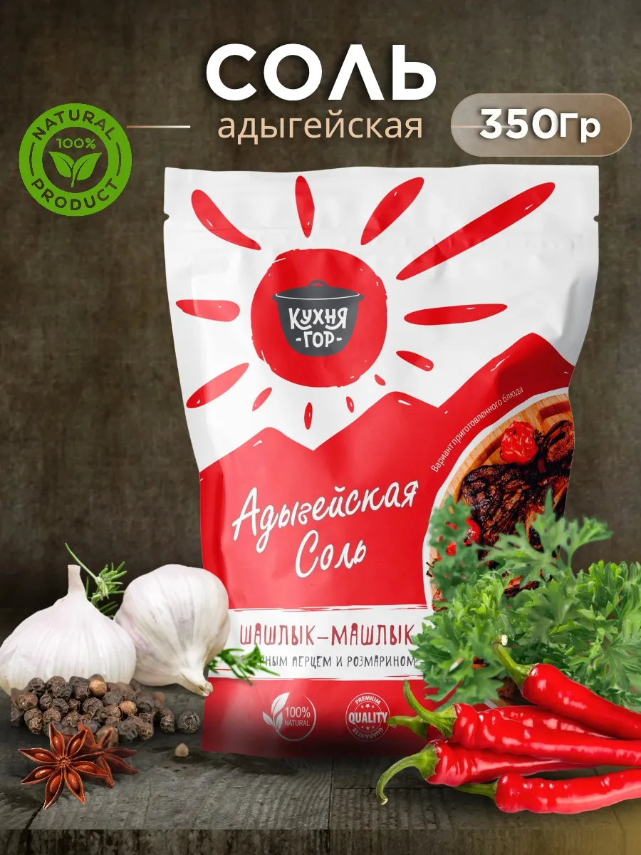 Адыгейская соль