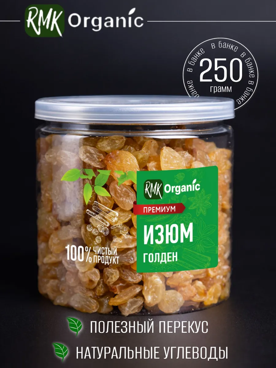 Изюм Голден 250 гр.