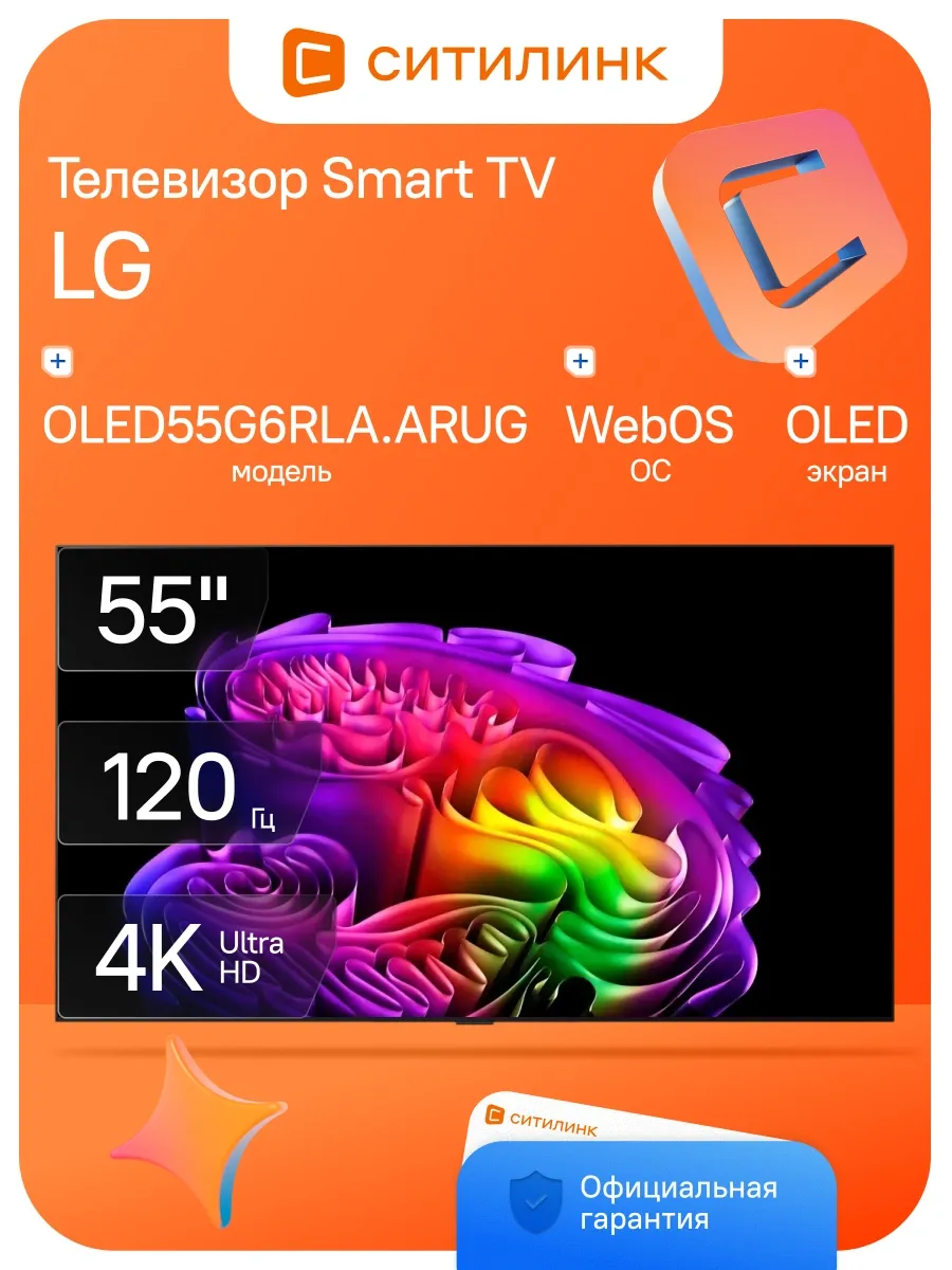 Телевизор OLED 55" OLED55G6RLA.ARUG Smart TV 4K Ultra HD LG 1095561520 купить за 409 511 ₽ в интернет‑магазине Wildberries