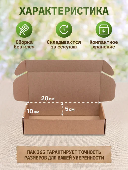 ПАК365 Коробка картонная самосборная для подарков хранения отправки, вариант, фото 5