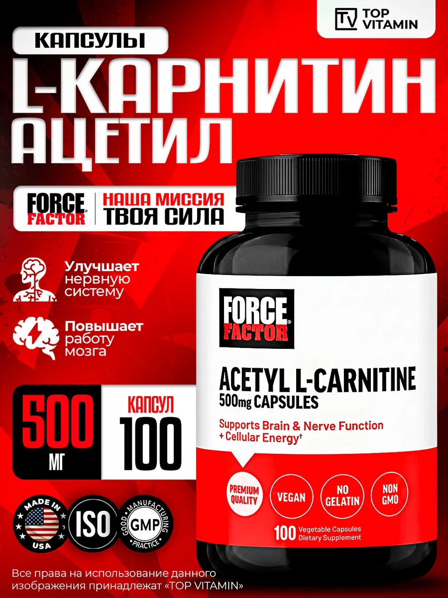 Acetyl L-Carnitine Л-карнитин 500 мг 100 капсул