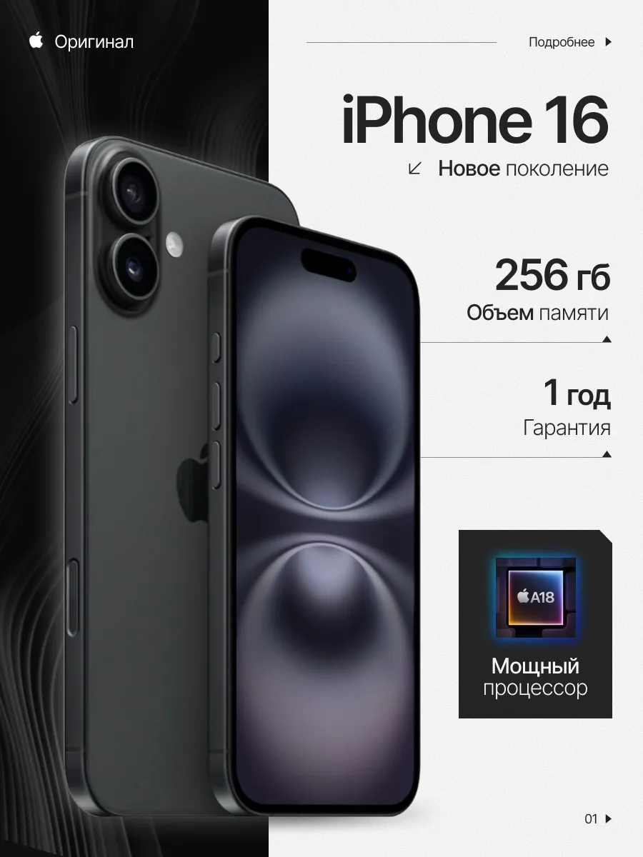 Смартфон iPhone 16 256 gb Black