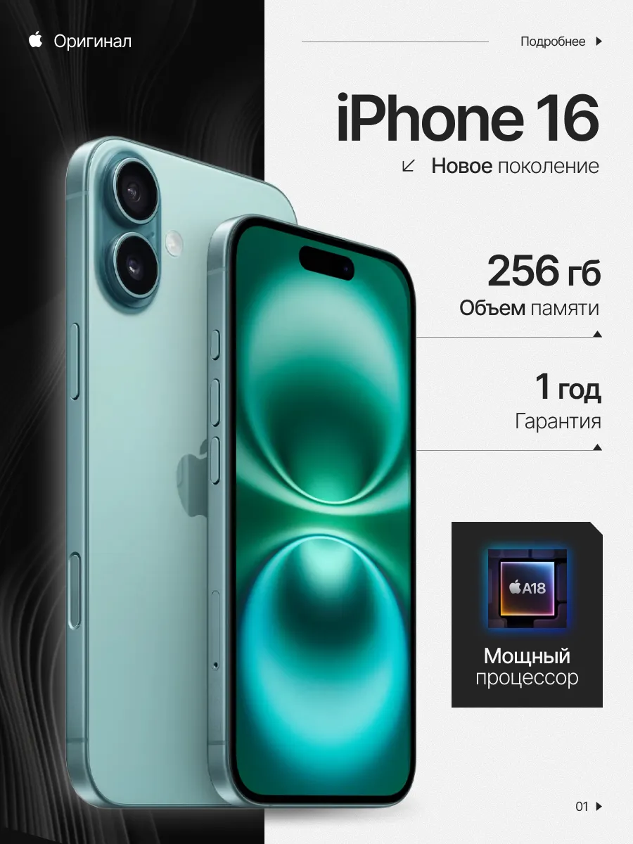 Смартфон iPhone 16 256 gb Green