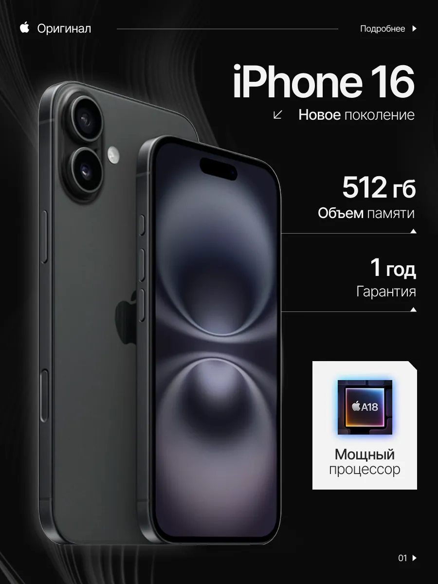 Смартфон iPhone 16 512 gb Black