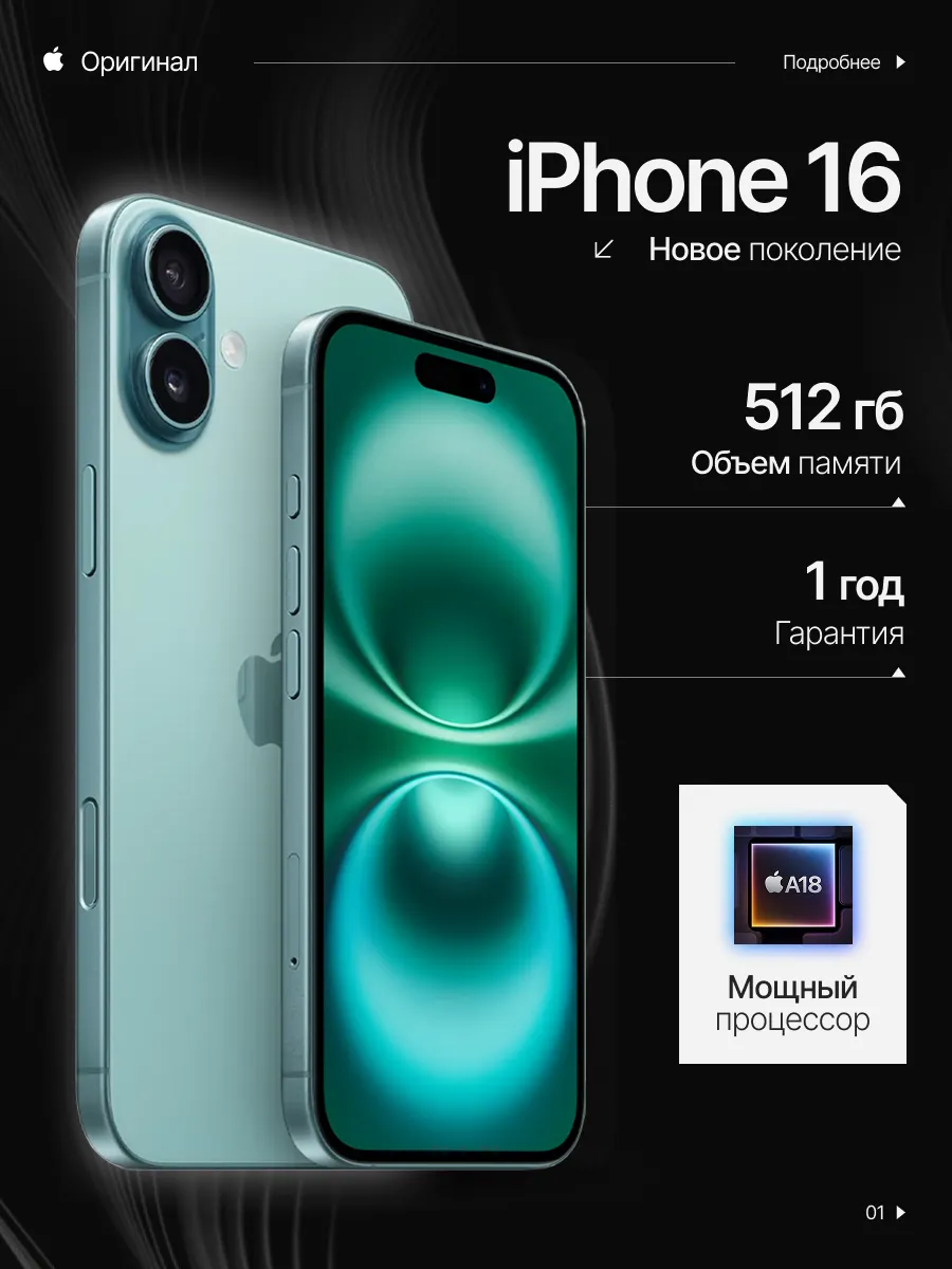 Смартфон iPhone 16 512 gb Green