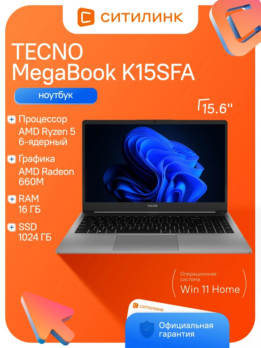 Ноутбук MegaBook K15SFA Ryzen 5 7535HS 16Gb SSD1Tb 660M 15.6 TECNO 1095566282 купить в интернет‑магазине Wildberries