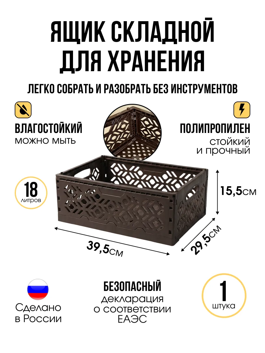 Ящик складной для хранения и перевозки, шоколадный, 1шт