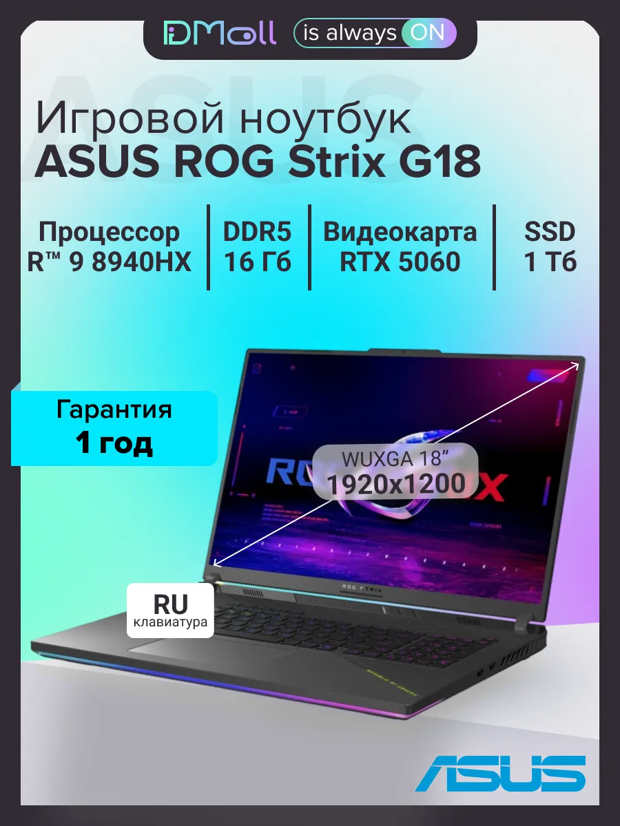 Ноутбук ROG STRIX G18 G814PM-S8074 /R9-8940HX/16/1TB