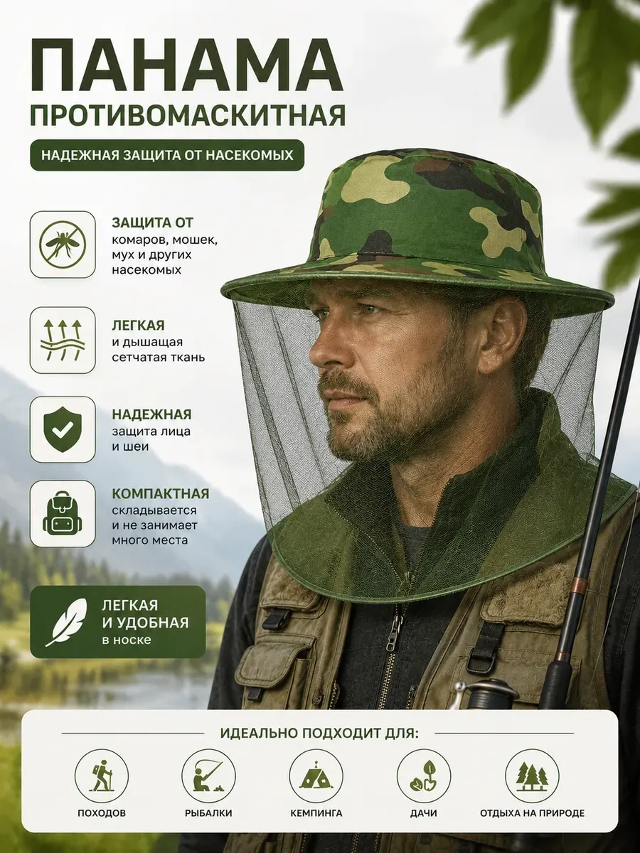 Панама тактическая