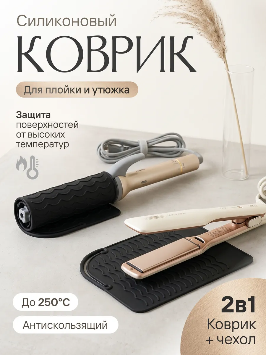 Термоковрик для плойки