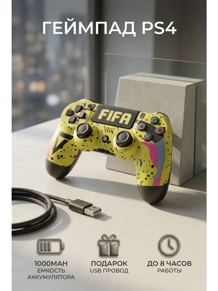 Геймпад для PS 4 для ПК и телефона беспроводной FIFA