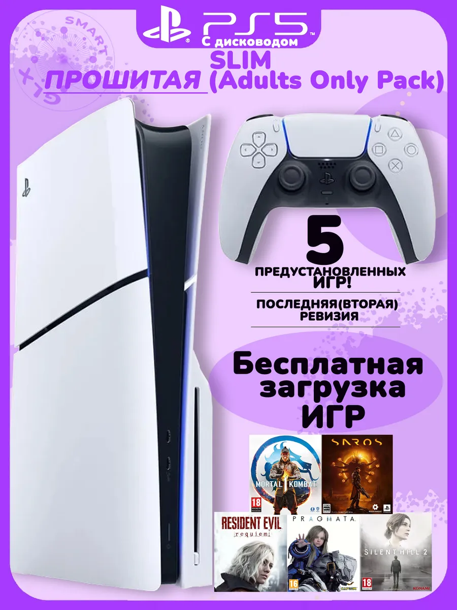 Playstation Игровая консоль Sony 5 slim disc Прошитая+5 игр