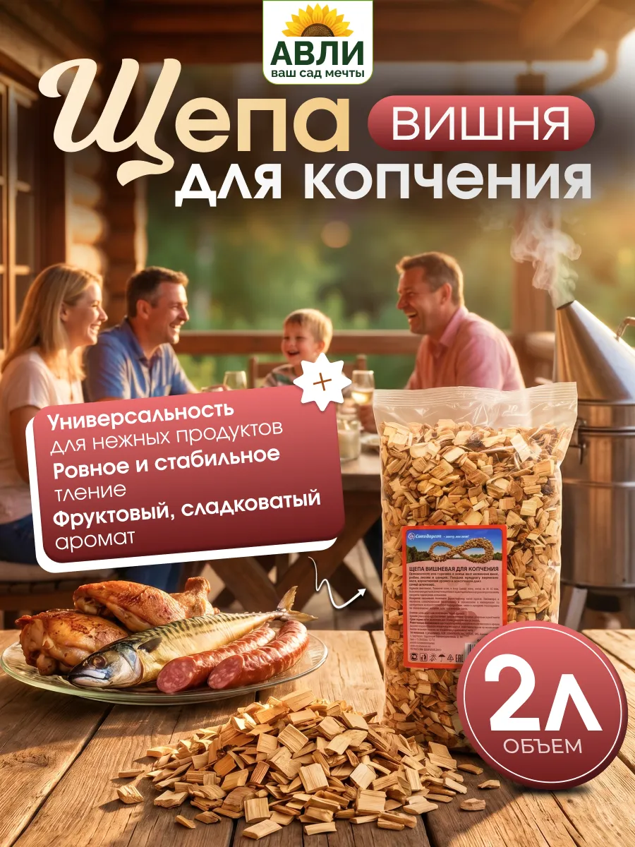 Щепа для копчения вишня 2л