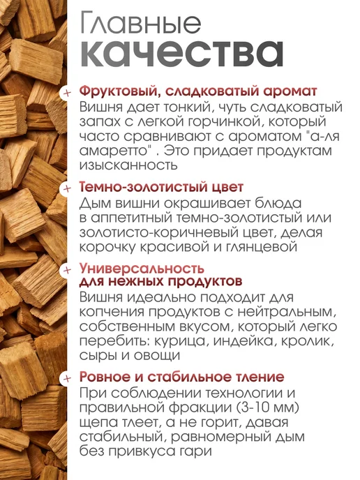 СитиФорест Щепа для копчения вишня 2л, 2 л, фото 2