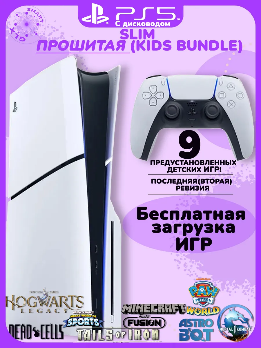 Игровая консоль Sony 5 slim disc Прошитая+9 игр Playstation 1095585766 купить за 92 056 ₽ в интернет‑магазине Wildberries